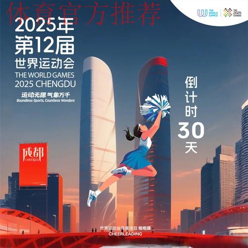 倒计时30天 成都世运会准备好了 倒计时30天 成都世运会准备好了