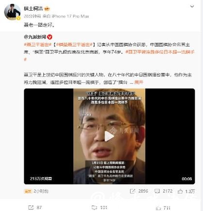 世界围棋女子冠军徐莹悼念“棋圣”聂卫平：聂老是一个可爱的人，在大事上从来不糊涂，是我们那一代人的旗帜
